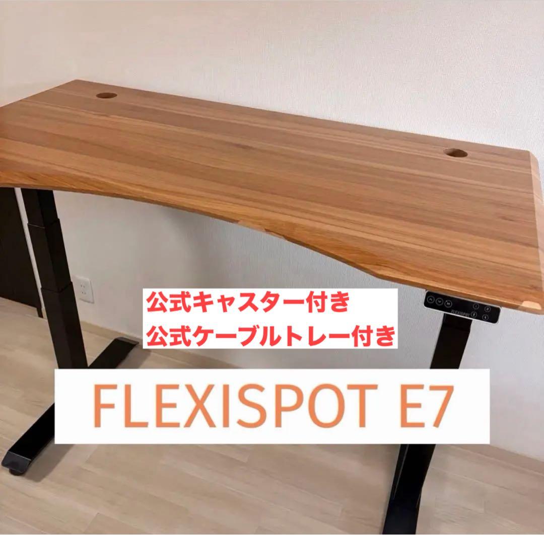 flexispot e7 カーブ天板ブラウン（キャスター&トレー付き）