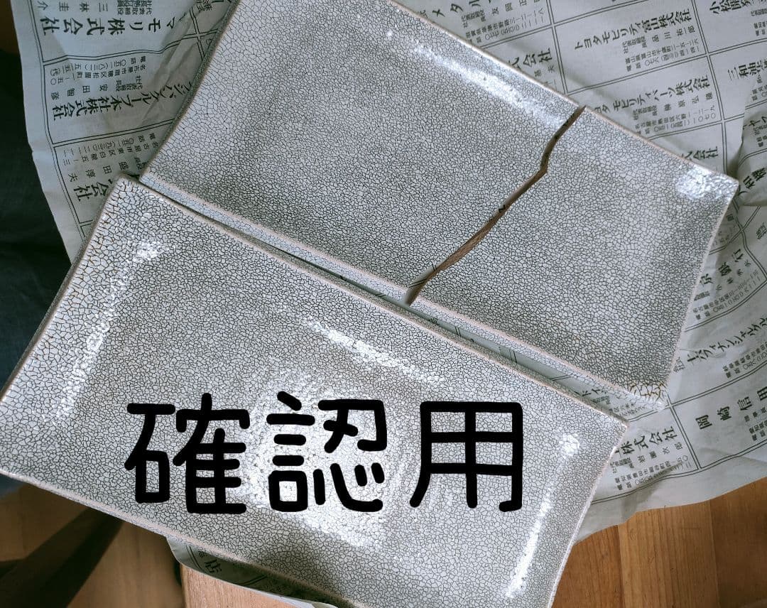 確認用　かいらぎ