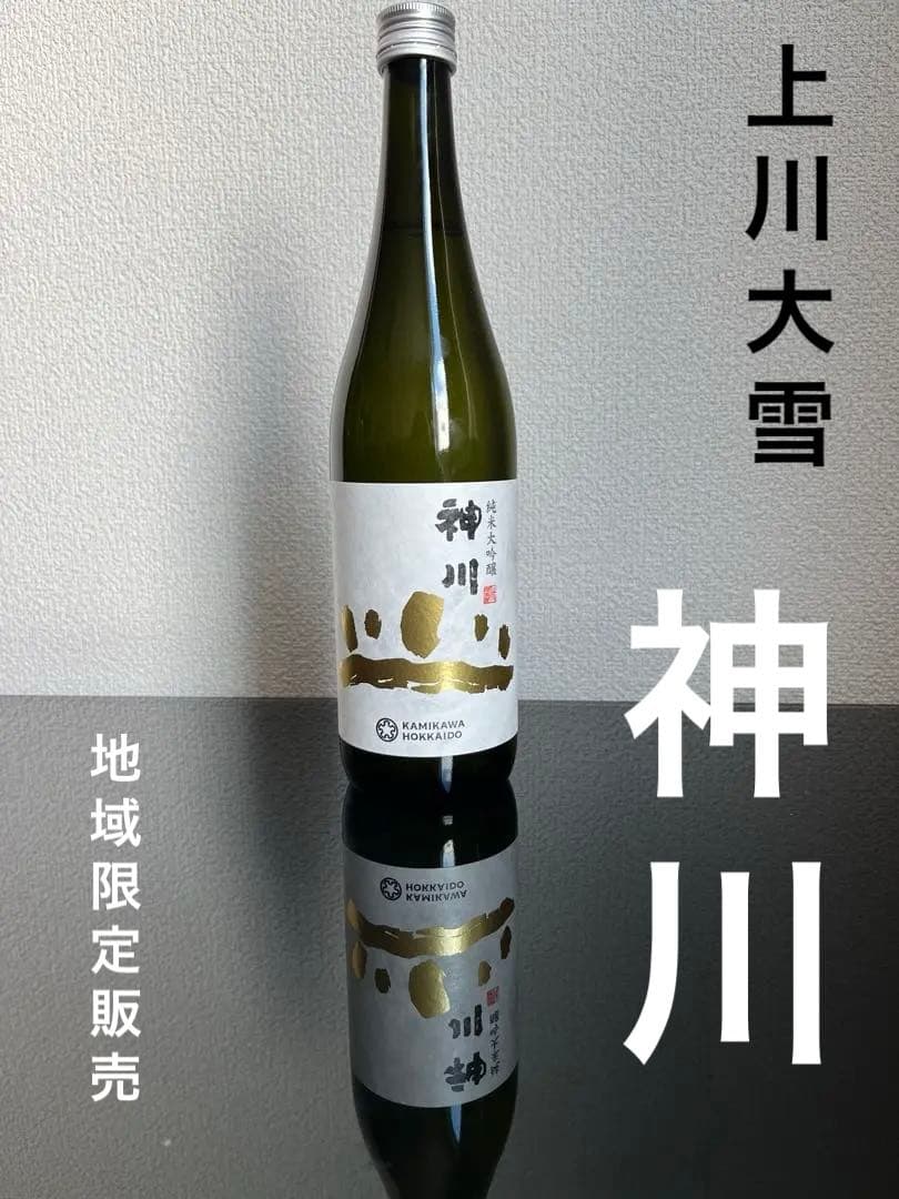 日本酒　神川 純米大吟醸 720ml地域限定