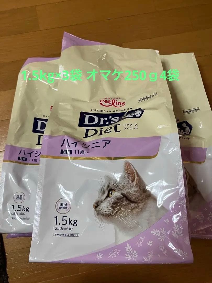 ドクターズダイエット猫用ハイシニア1.5kg×3袋オマケ250ｇ4袋