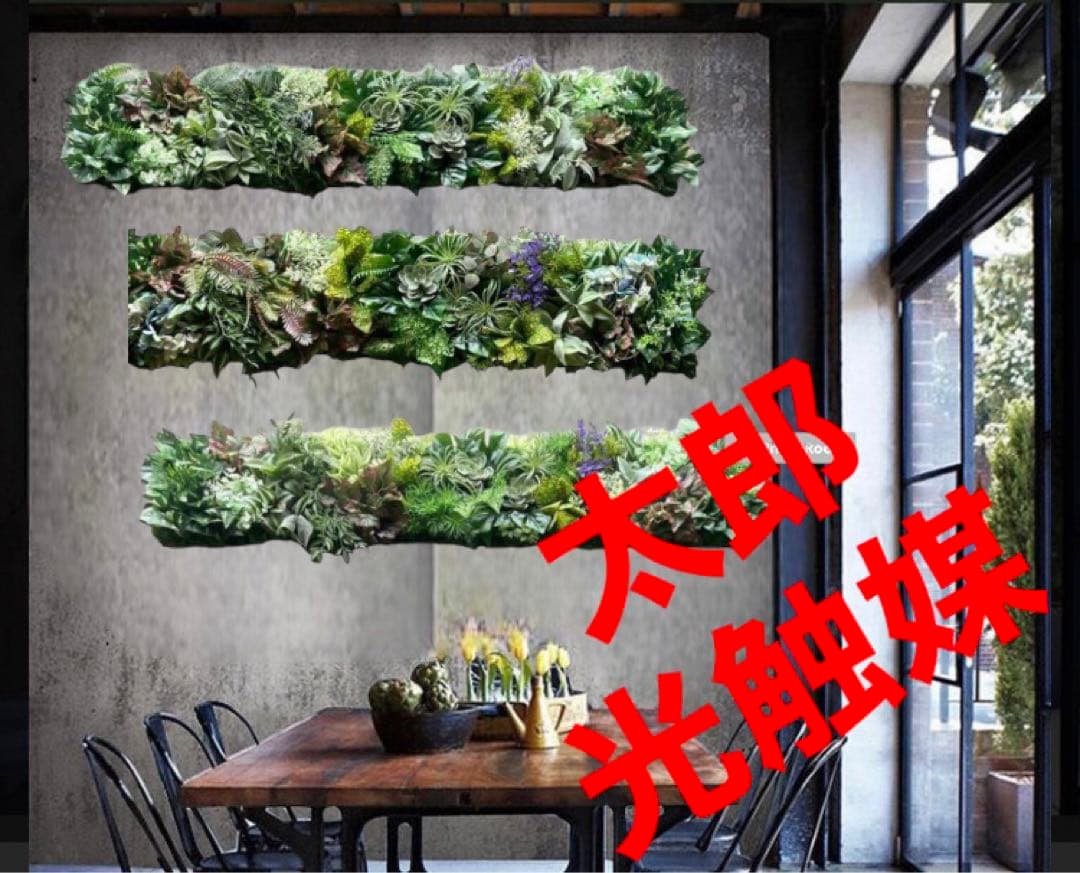 光触媒　人工観葉植物　ウォールグリーン　フェイクグリーン　壁掛け1220×3
