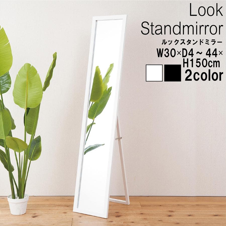 【新品・送料無料】美しい鏡面フレームルックスタンドミラー幅30 鏡 姿見