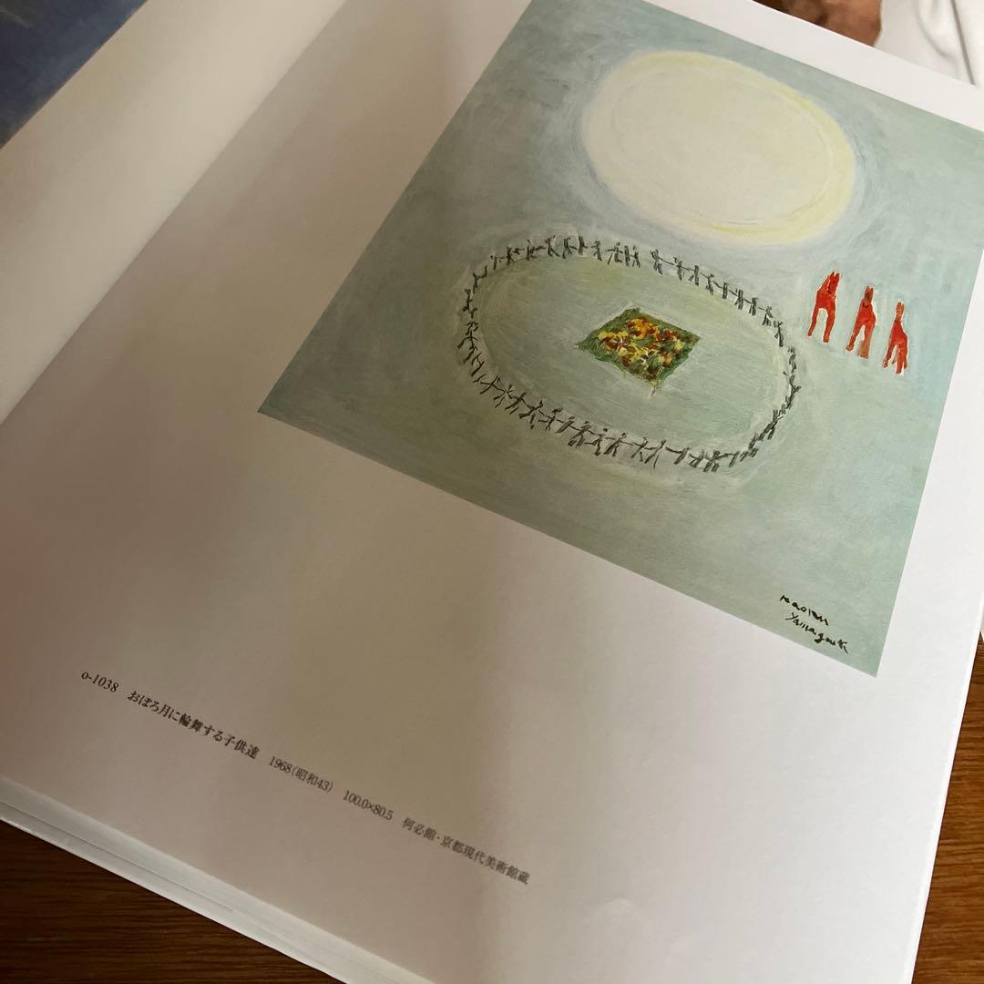 山口薫　全作品集