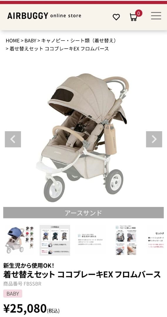 ココブレーキEXフロムバース着せ替えセット