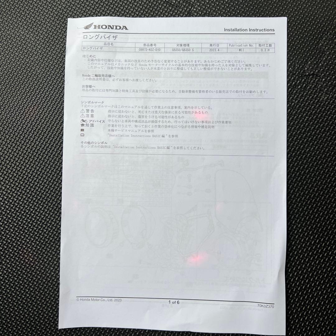 Honda(ホンダ) 純正 ロングバイザー GB350 GB350S