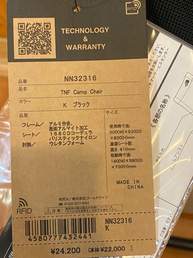 【2脚セット】THE NORTH FACE　ノースフェイス　チェア　刺繍ロゴ