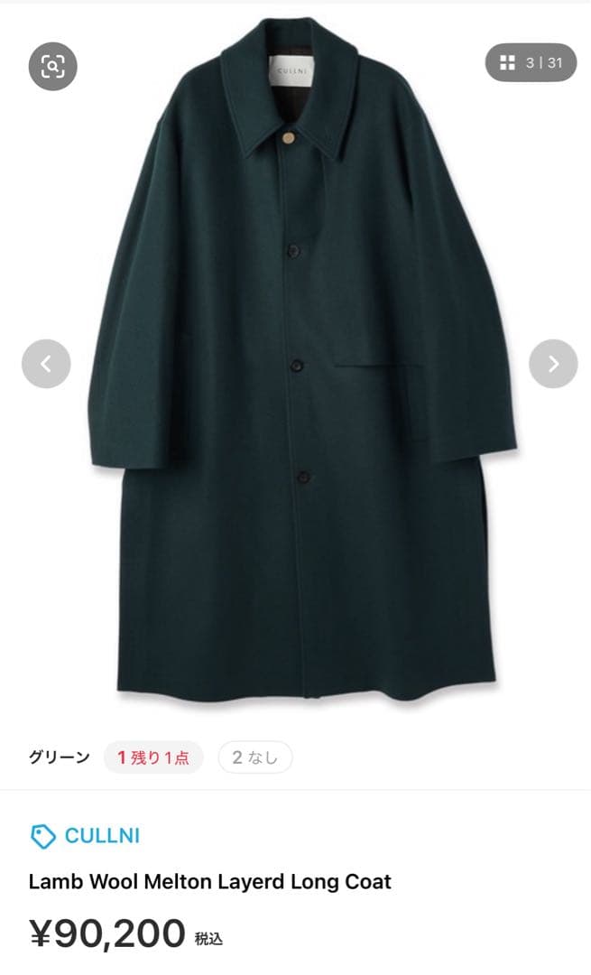 CULLNI ラムウールメルトンロングコート