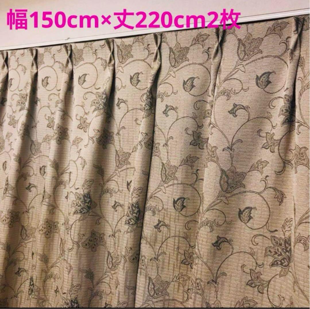 厚地カーテン　幅150cm×丈220cm 2枚 ジャガード