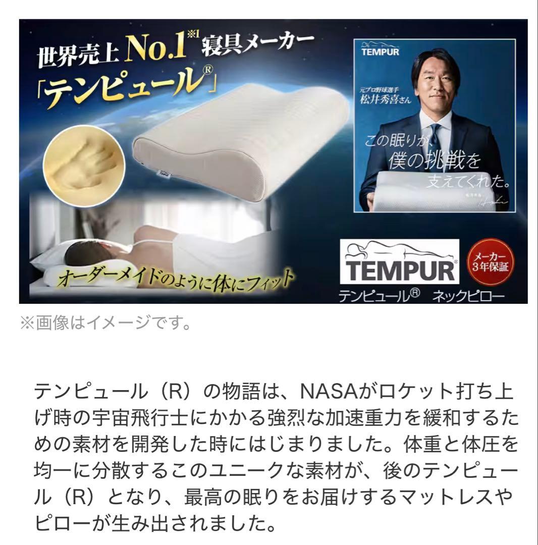 TEMPUR テンピュール ネックピロー M サンドベージュほぼ未使用・洗濯済