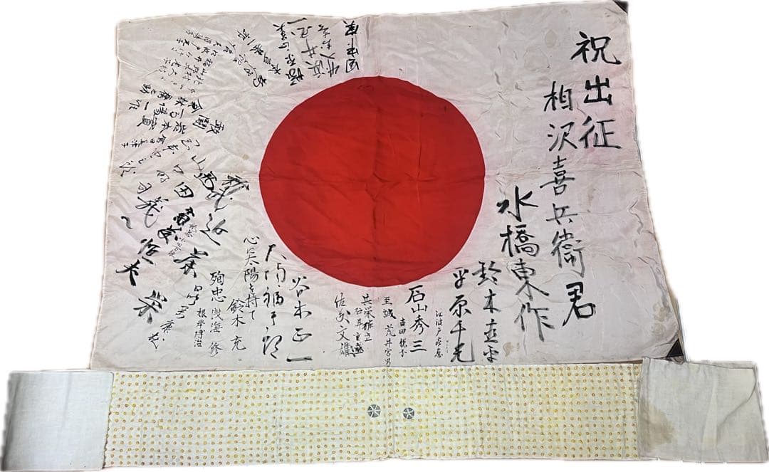 戦時資料寄せ書き日の丸 千人針 2点セット10銭 5銭硬貨 希少 当時物 日本軍