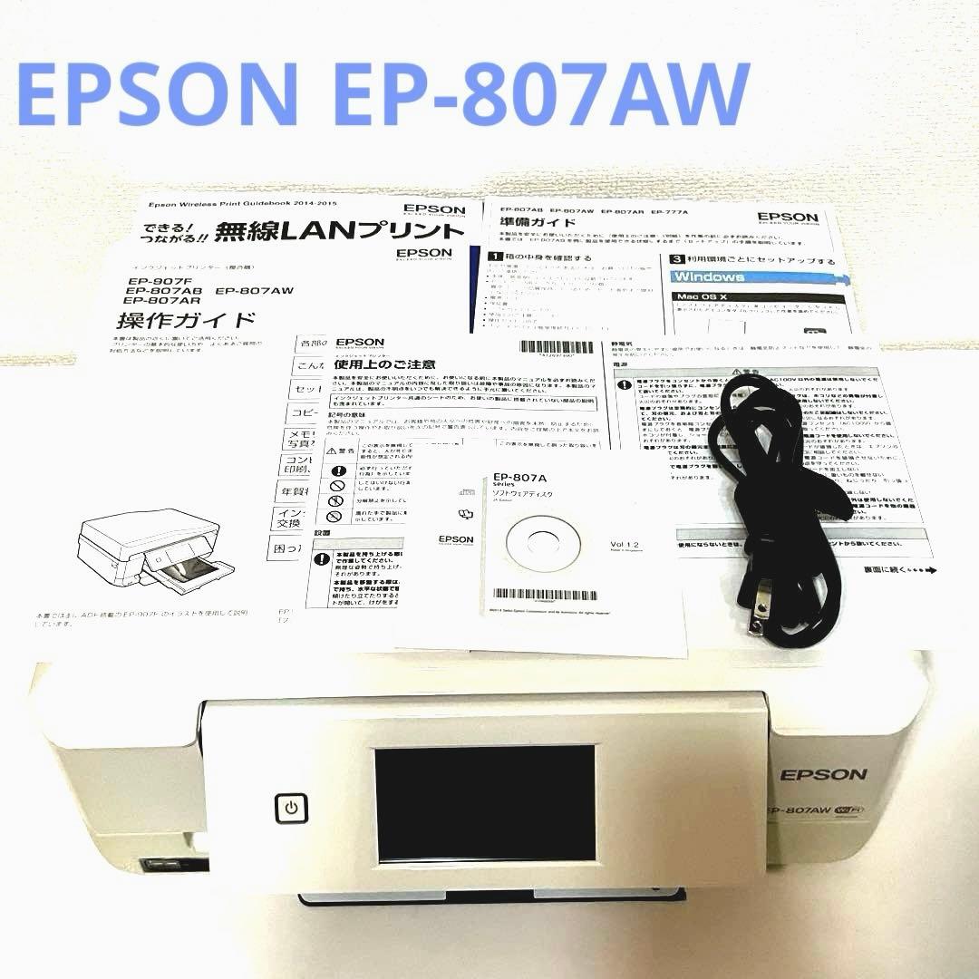 EPSON EP-807AW インクジェットプリンター 本体