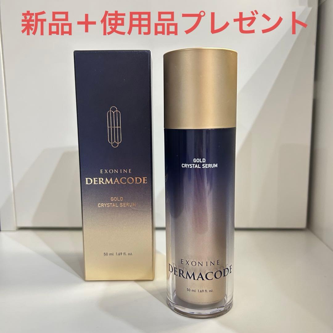 【カズカズ】エクソナインダーマコード ゴールドクリスタルセラム