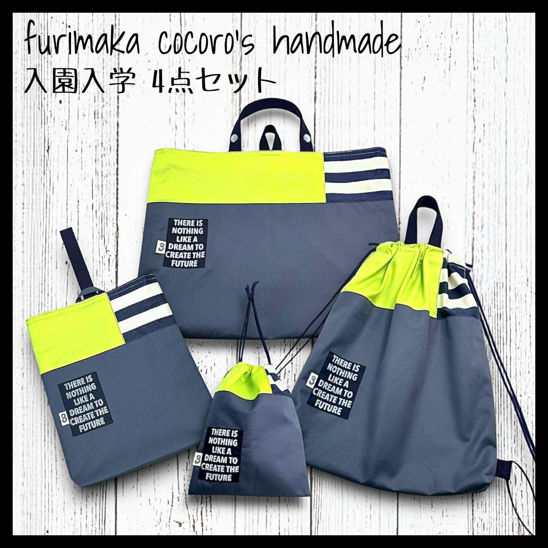 入園 入学 セット レッスンバッグ 上履き入れ 体操服入れ 巾着袋 男の子 蛍光