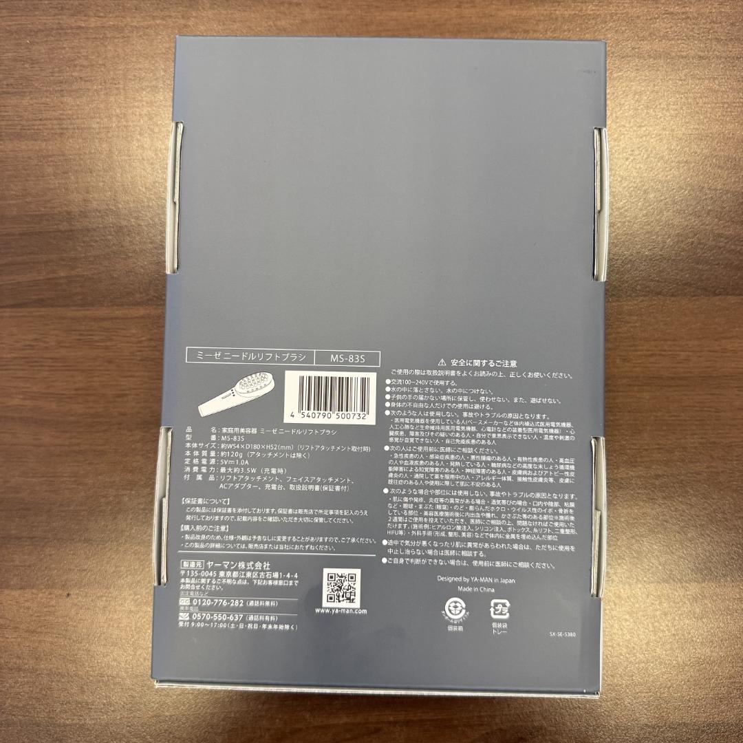 ヤーマン ミーゼ ニードルリフトブラシ MS-83S