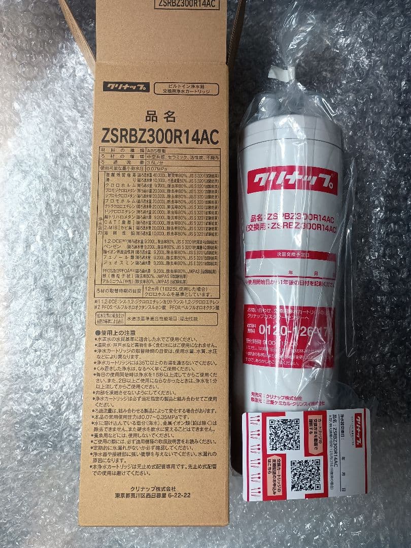浄水器カートリッジ ZSRB300R14AC