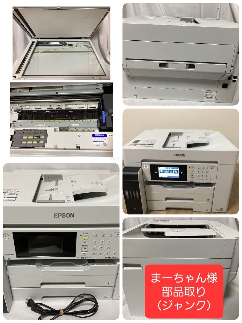 ⑦EPSON 複合機 インクジェットプリンター