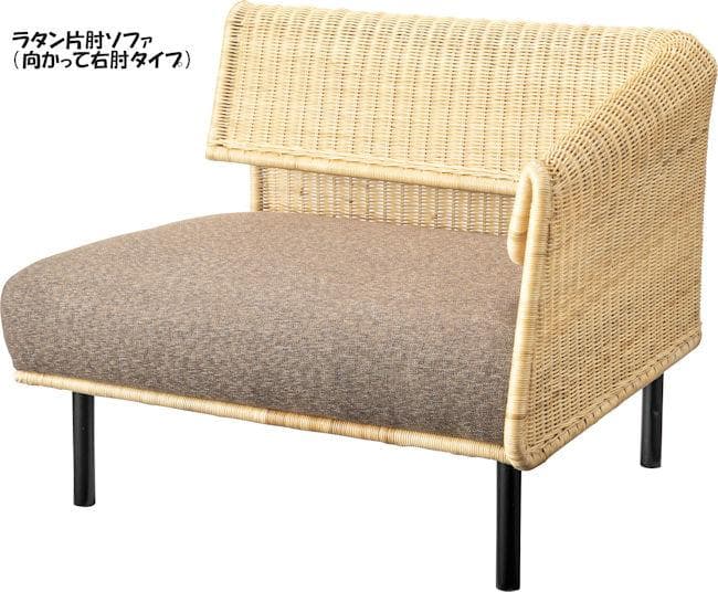 片肘ラタンソファー１人掛け（右肘）ソファ 籐 チェア アジアン（1353）