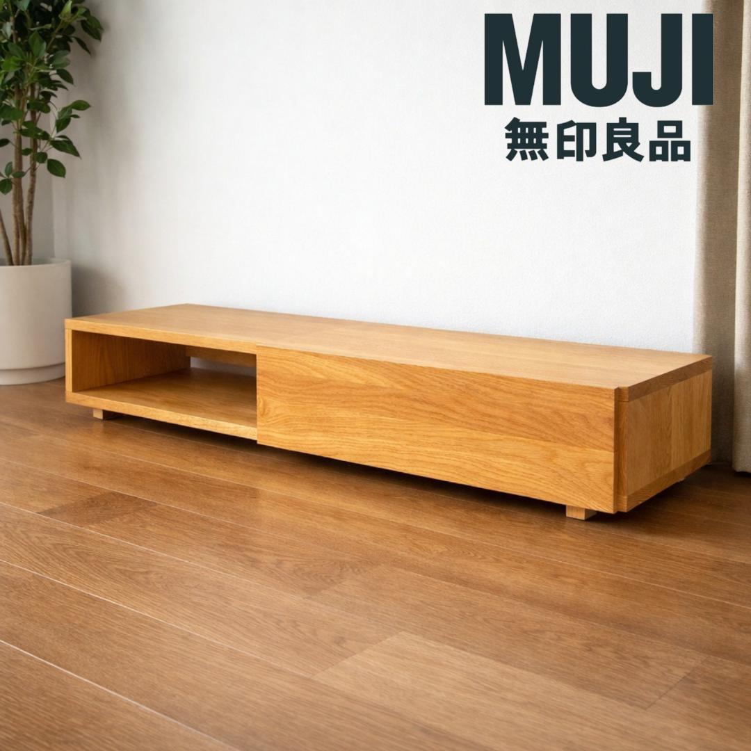 無印良品 REAL FURNITURE オーク材 AVボード 180cm