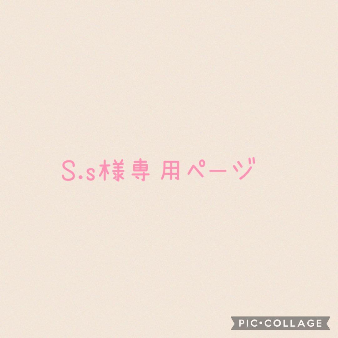 S.sページ
