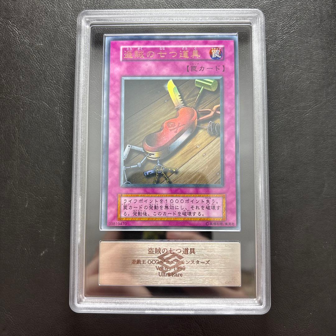 【ARS10】盗賊の七つ道具 初期ウルトラ