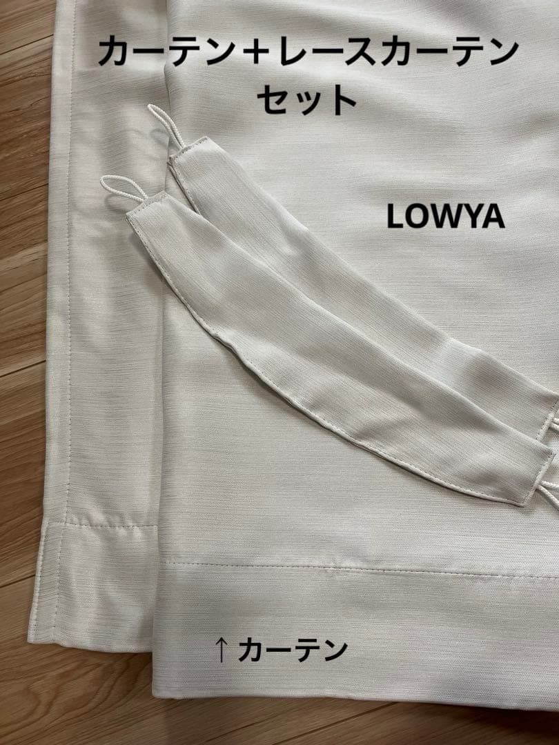 【ほぼ新品】カーテン ・レースカーテンセット100x190cm・188cm