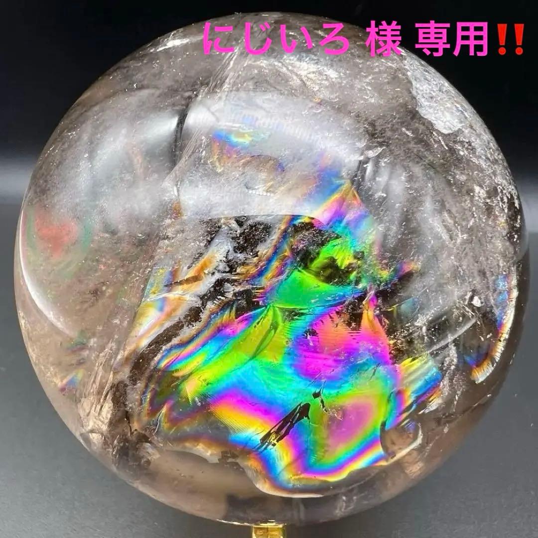 ✳️専用‼️☆激凄美宝珠☆極上別格品☆スモーキークォーツ 丸玉 天然石 煙水晶 原石