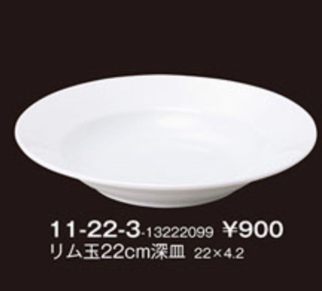 リム玉22cm深皿　20枚セット