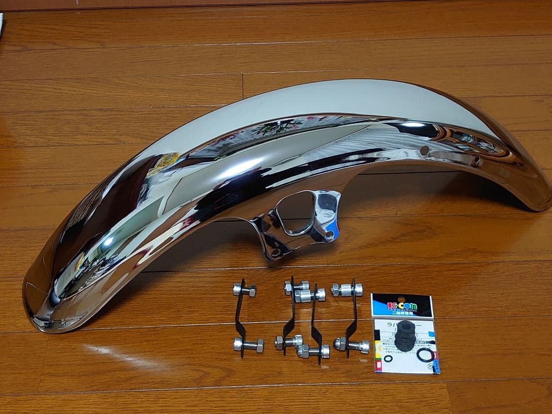 バイク用クロームフェンダー 取り付け金具付き