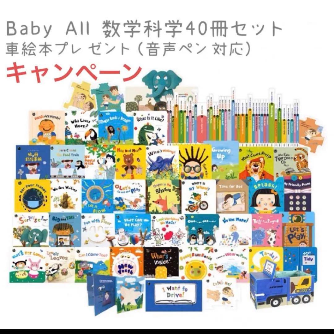 Baby All MATHS&SCIENCE 40冊