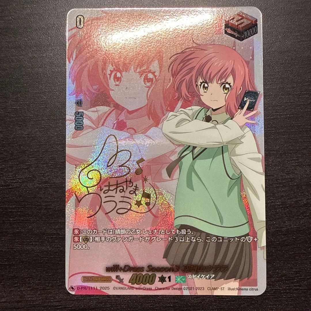 ヴァンガード will+Dress Season3 羽根山ウララ PR サイン