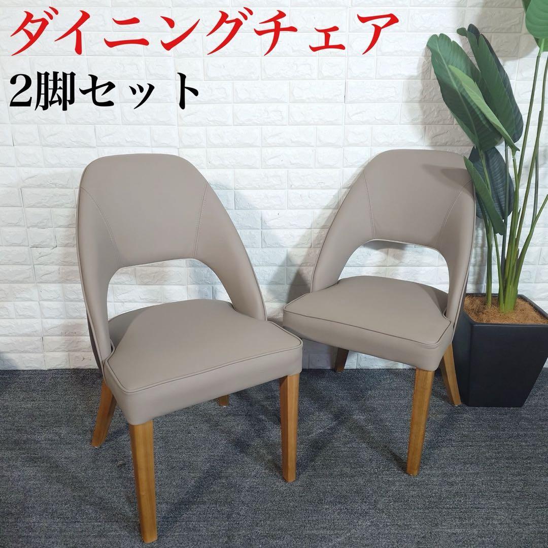 ダイニングチェア 2脚セット シンプル 木製フレーム 家具 インテリア J036