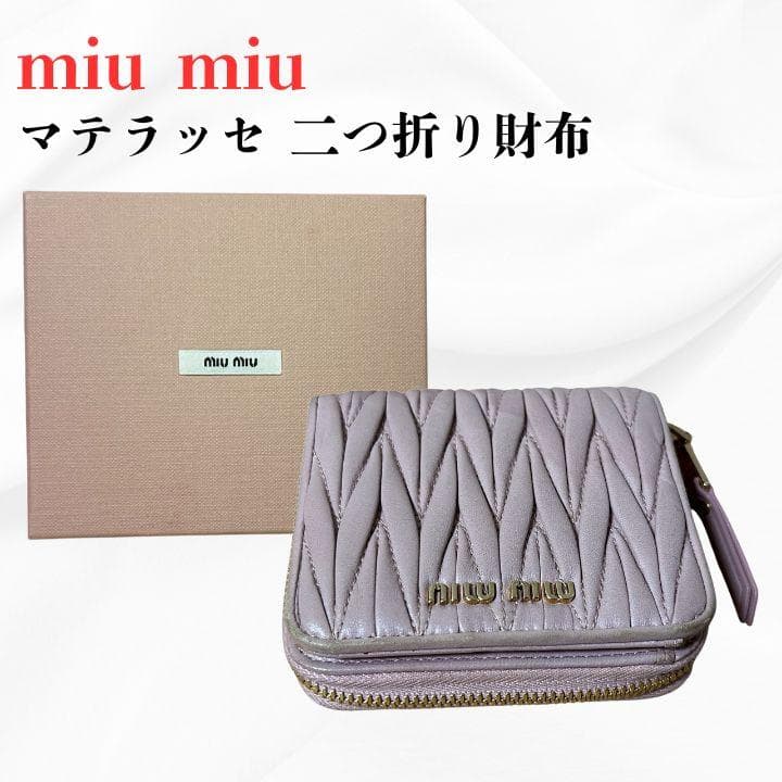 ひまわり　miumiu ミュウミュウ 三つ折り財布 マテラッセ 箱付き