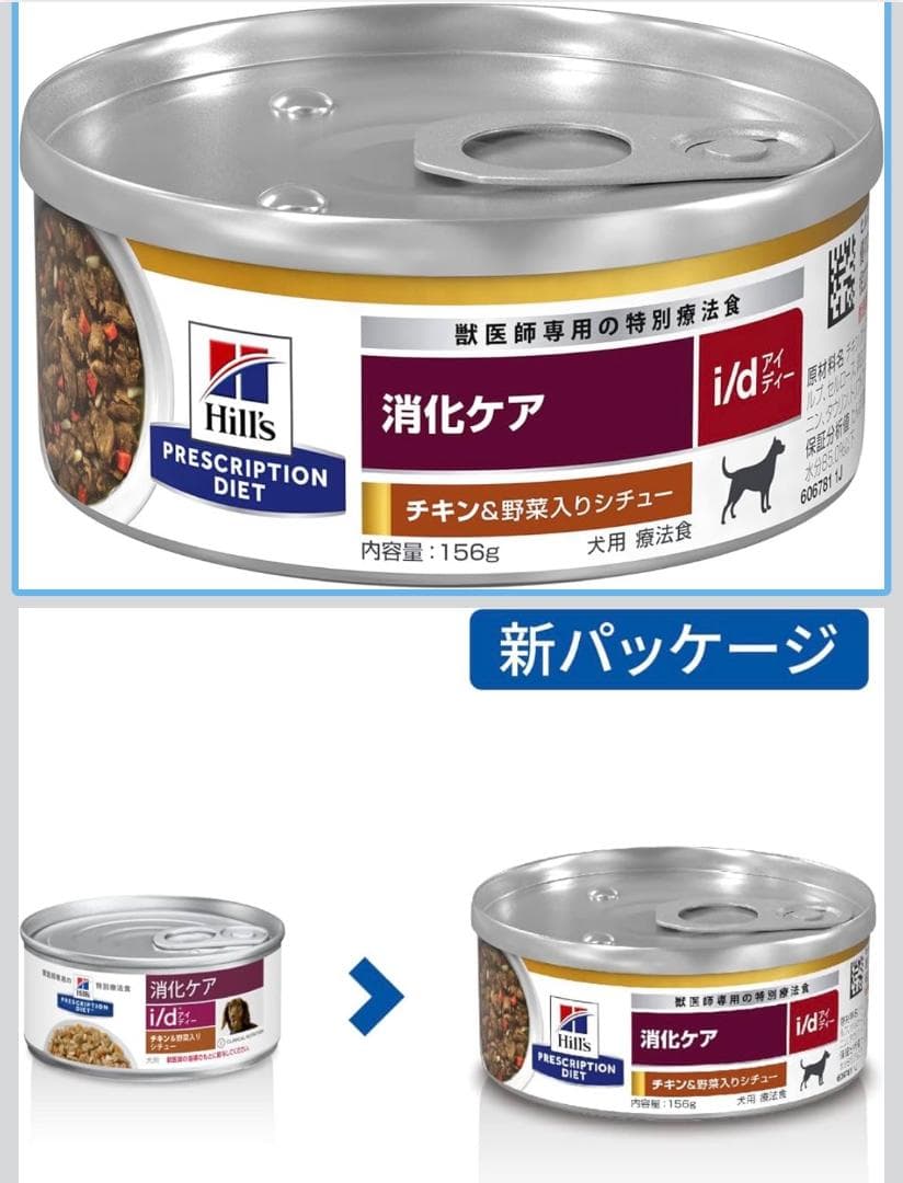ヒルズ 消化ケア 犬用 特別療法食 i/d アイディー 156gx24缶