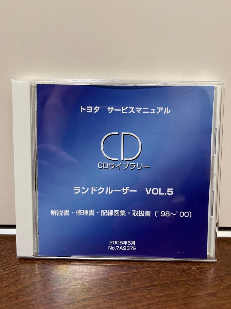 トヨタ　サービスマニュアル　ランドクルーザーVOL.5