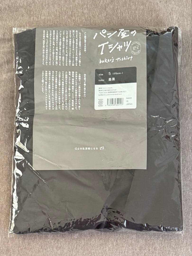 【新品未使用】わざわざ パン屋のTシャツ 墨黒 サイズ5 わざわざ×yohaku