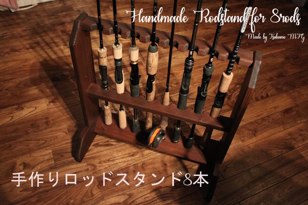 手作りロッドスタンド　コメント受付ページ