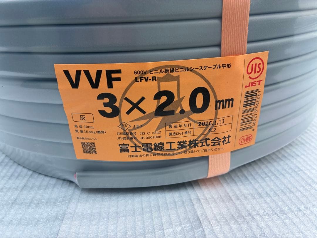 富士電線工業㈱　VVF2.0mm-3C(VVF3×2.0)灰　赤白黒　1巻①