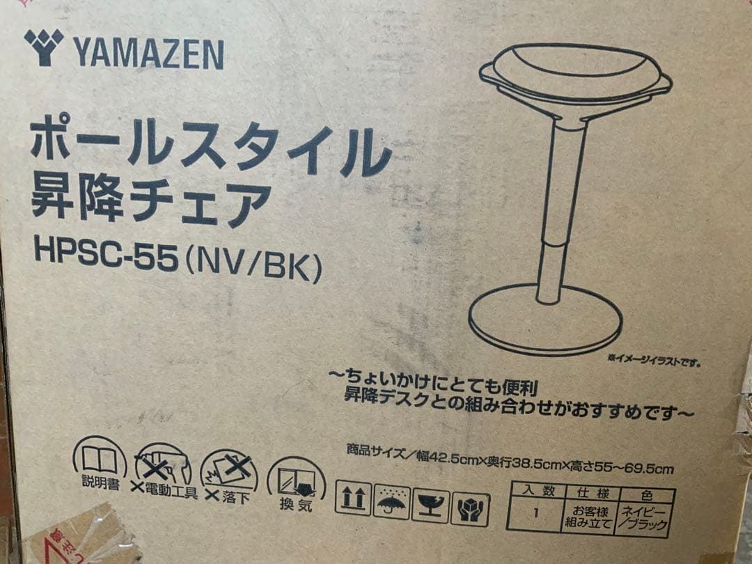 新品未使用箱不良　山善　昇降 チェア ネイビー HPSC-55(NV/BK)