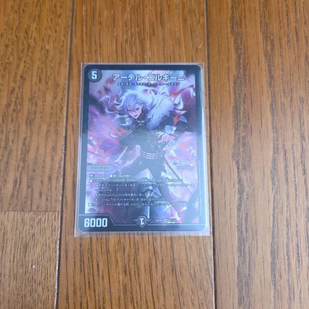 デュエル・マスターズ デュエマ アーテル・ゴルギーニ×4枚のまとめ売りセット