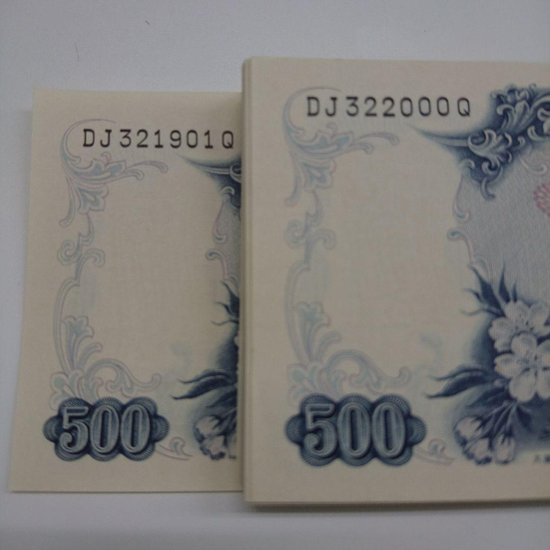 岩倉具視　500円札　100枚　帯　連番　未使用
