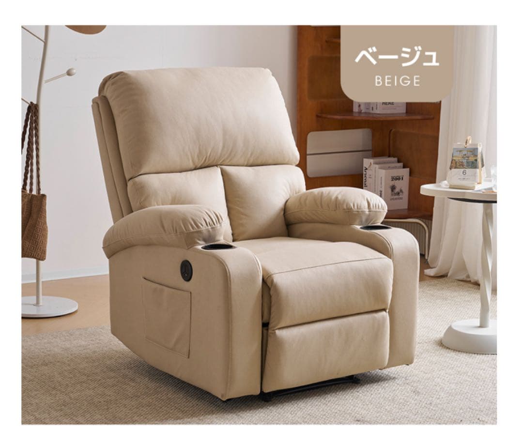 リクライニングソファ　リクライニングチェア　1人掛け　電動チェア　ベージュ