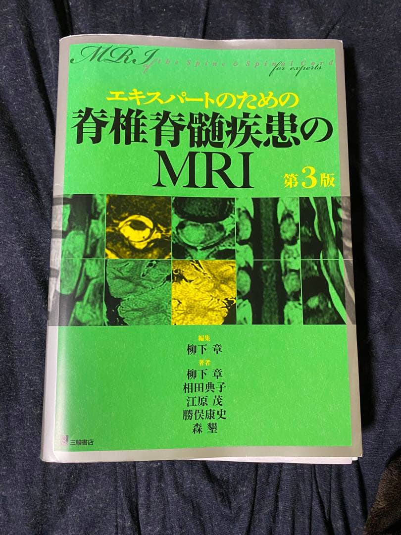 エキスパートのための脊椎脊髄疾患のMRI 裁断済み