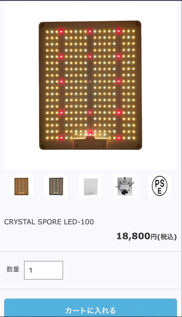 CRYSTAL SPORE LED-100 植物育成用LEDライト