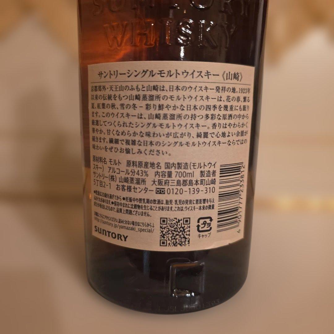 山崎 シングルモルトウイスキー (やまや様 2026年 1月3日)