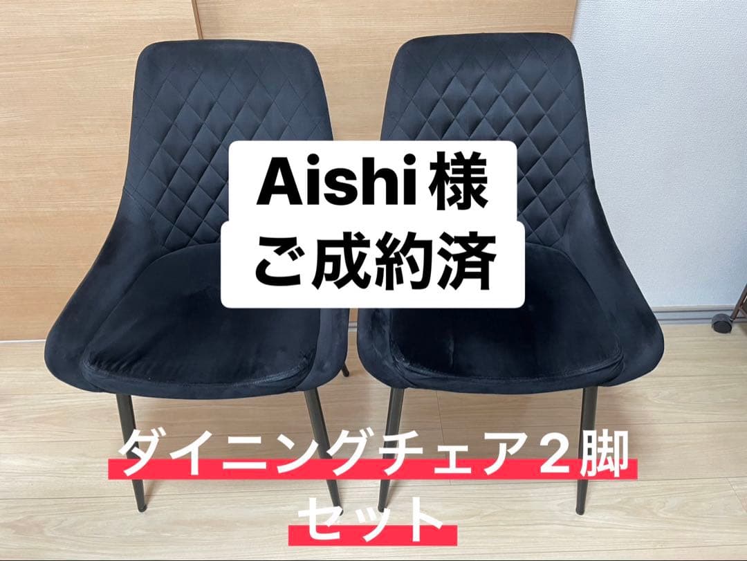 ダイニングチェア2脚セット ブラック