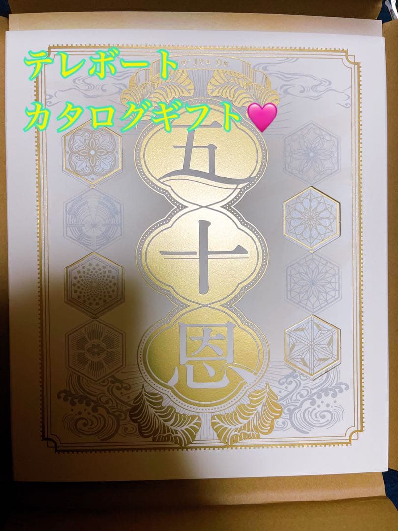 テレボート♡カタログギフト 2025冬♡