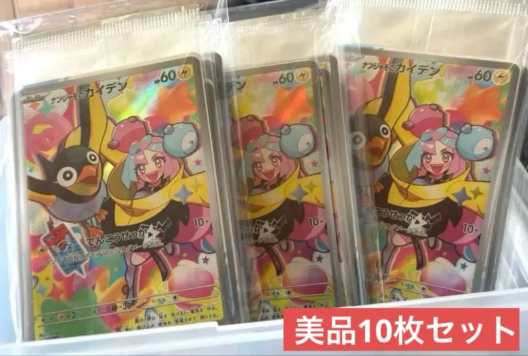 あ*ば様 【美品】未開封 ナンジャモのカイデン プロモ 10枚セット