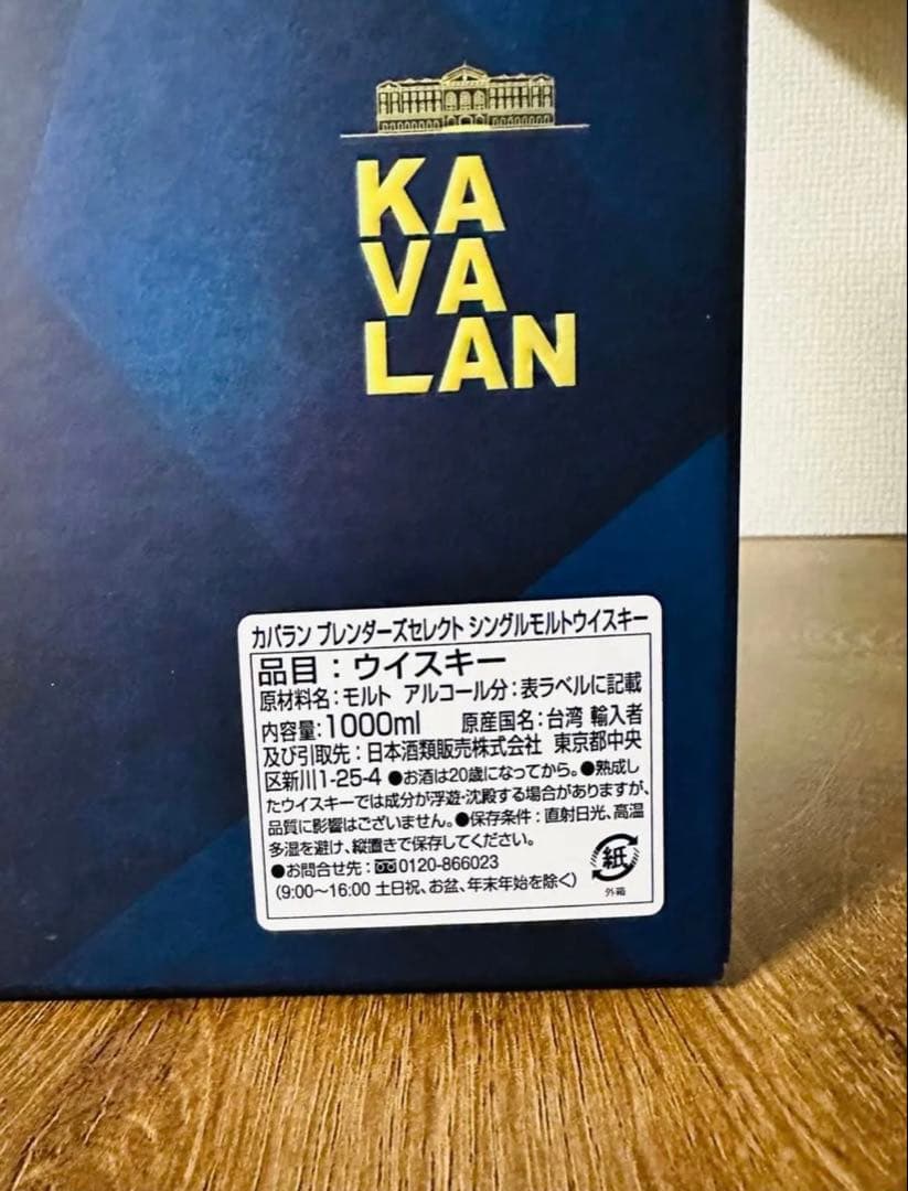 カバラン ブレンダーズセレクト シングルモルトウイスキー 1000ml
