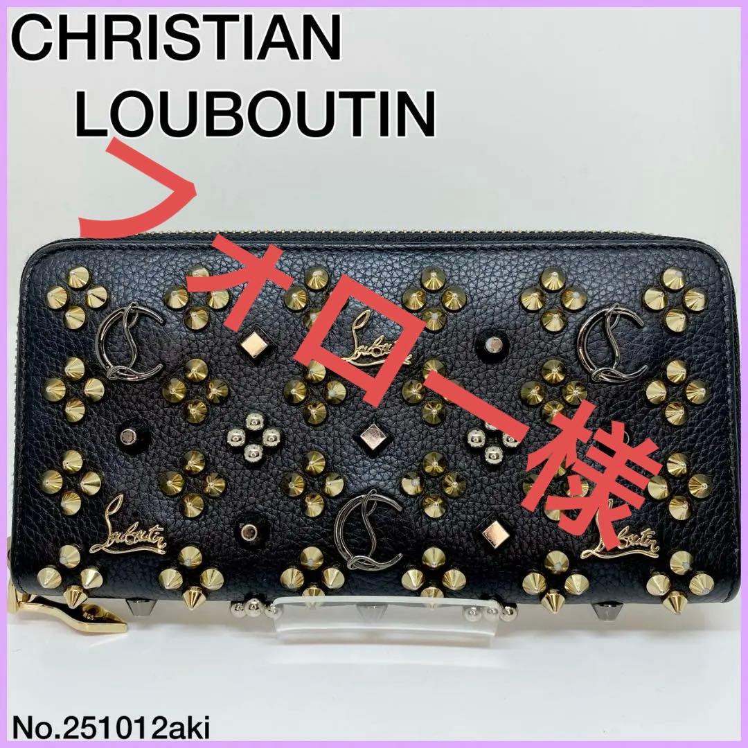 【CHRISTIAN LOUBOUTIN】 ラウンドジッピー　長財布　スタッズ
