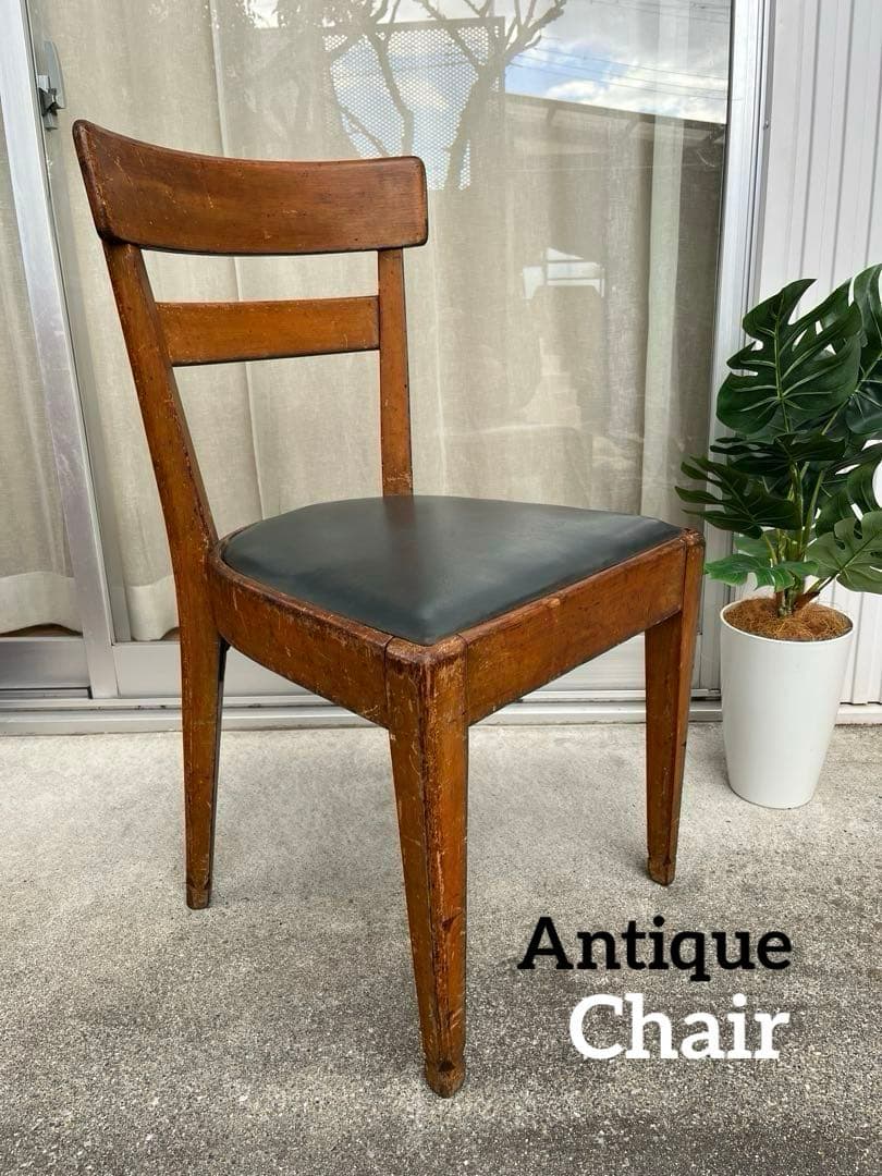 アンティーク　木製チェア　ヴィンテージ　古家具　古道具